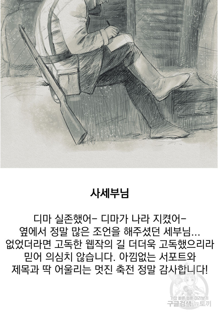 디어, 디마 완결 후기 - 웹툰 이미지 46