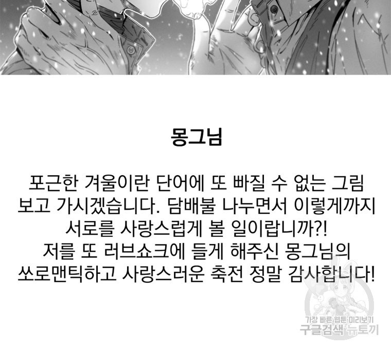 디어, 디마 완결 후기 - 웹툰 이미지 52