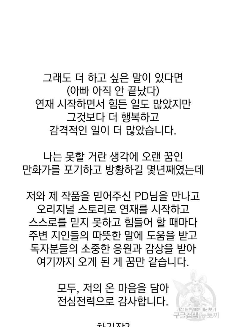 디어, 디마 완결 후기 - 웹툰 이미지 62