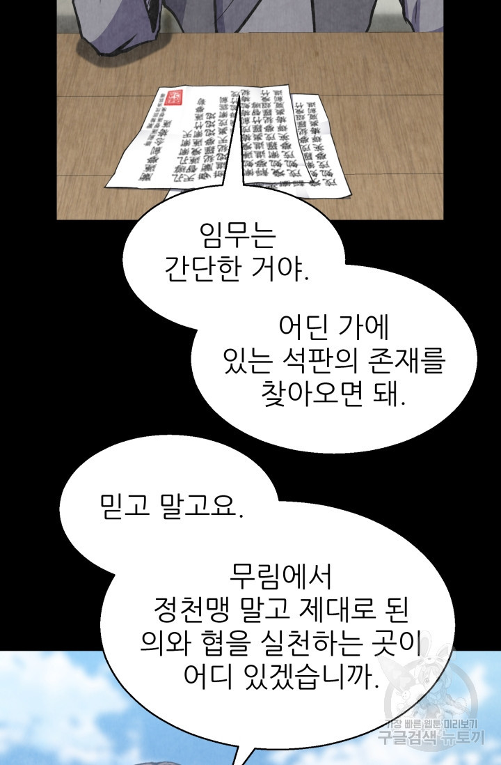 무공서고의 주인 1화 - 웹툰 이미지 19