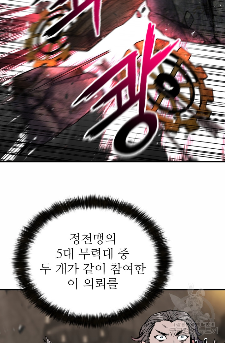 무공서고의 주인 1화 - 웹툰 이미지 32