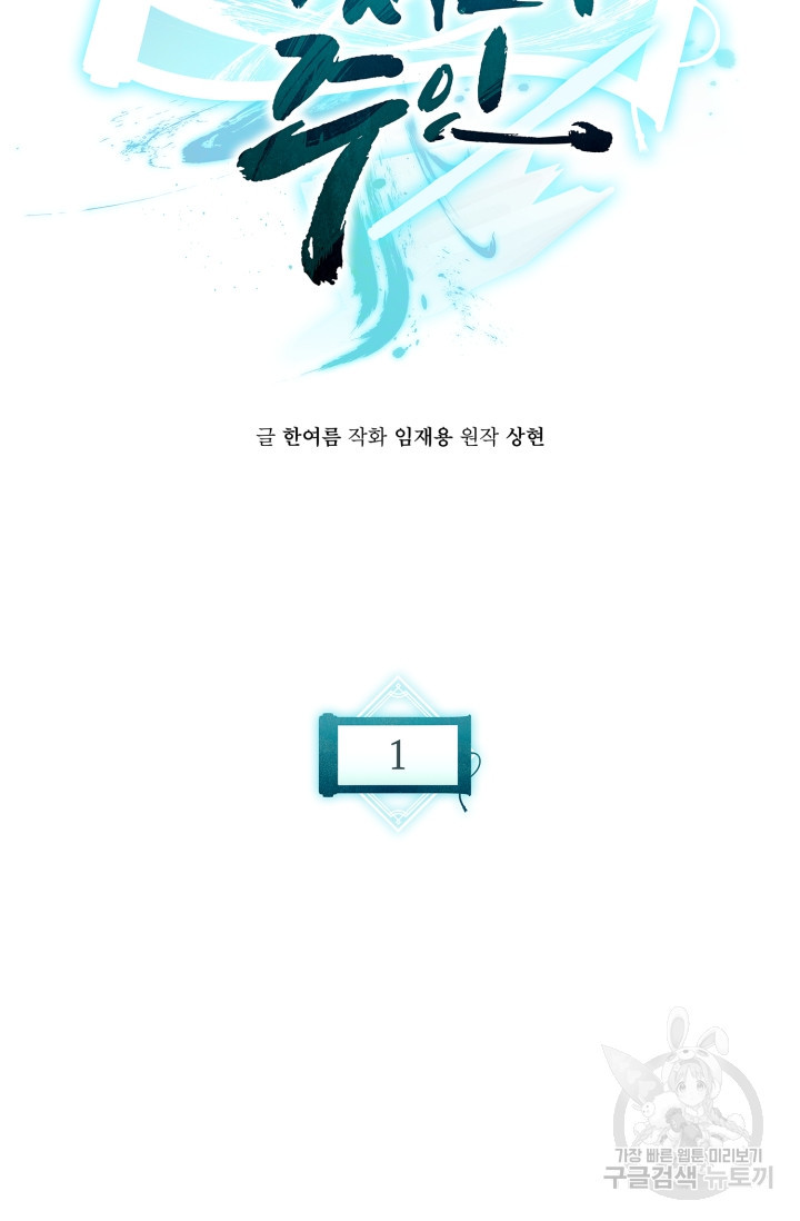 무공서고의 주인 1화 - 웹툰 이미지 51