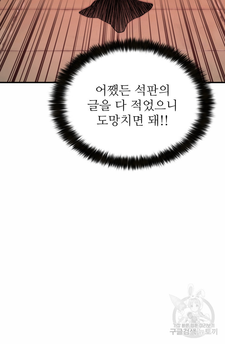 무공서고의 주인 1화 - 웹툰 이미지 104