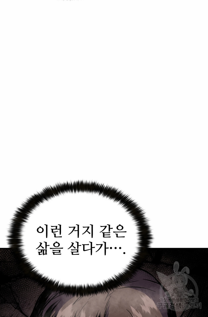 무공서고의 주인 1화 - 웹툰 이미지 118