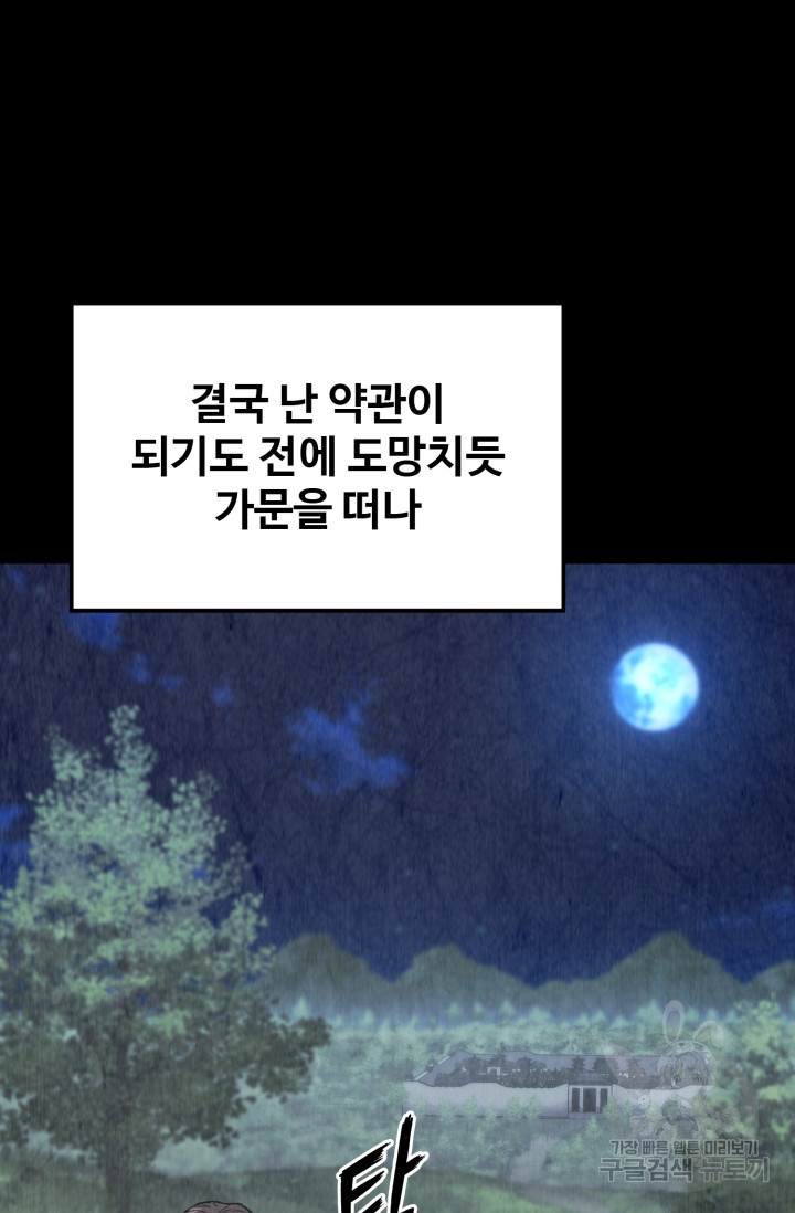 무공서고의 주인 1화 - 웹툰 이미지 135