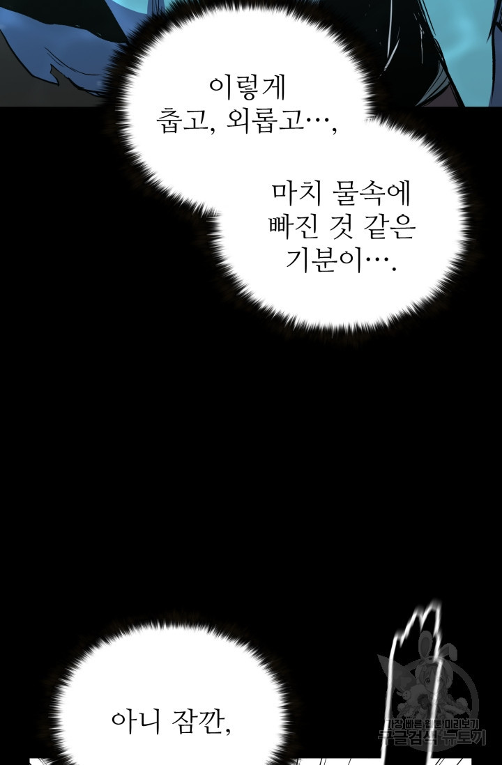 무공서고의 주인 1화 - 웹툰 이미지 149