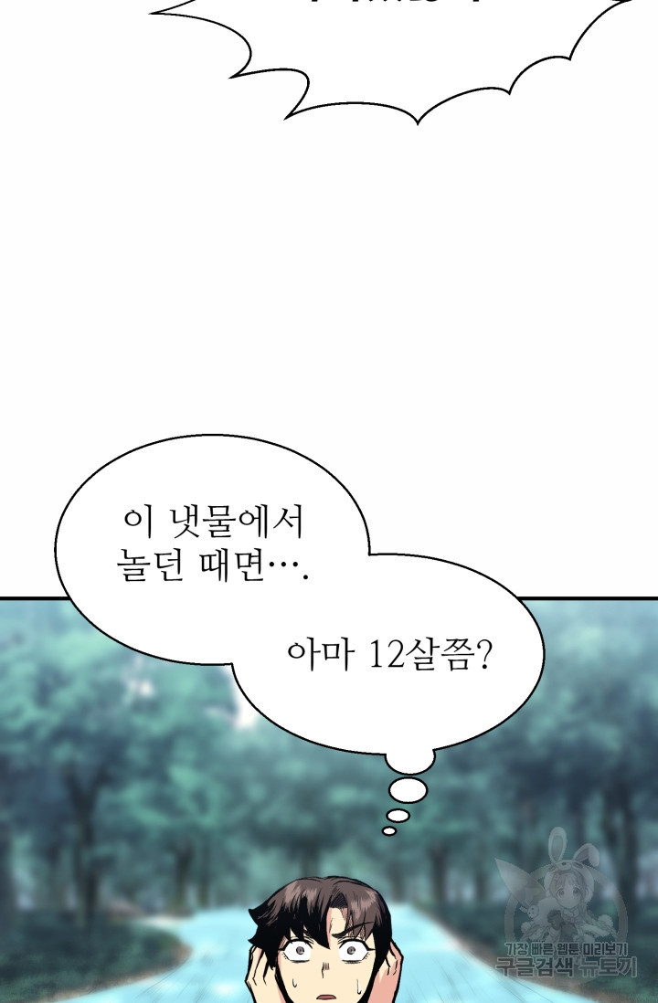 무공서고의 주인 1화 - 웹툰 이미지 160