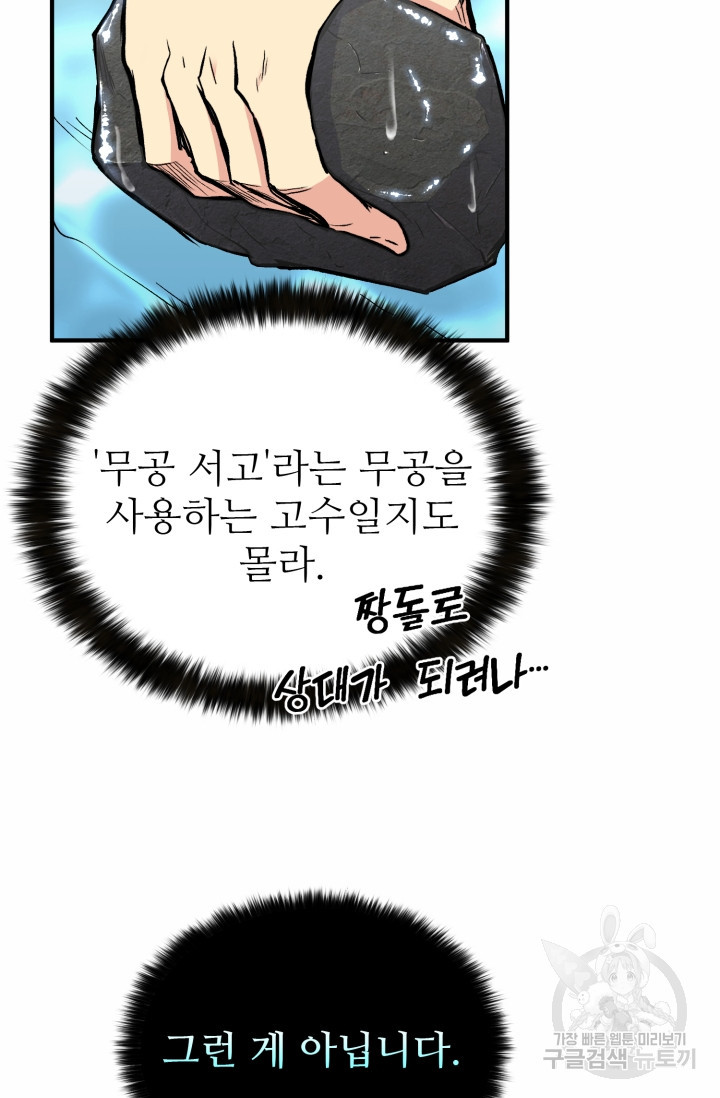 무공서고의 주인 1화 - 웹툰 이미지 170