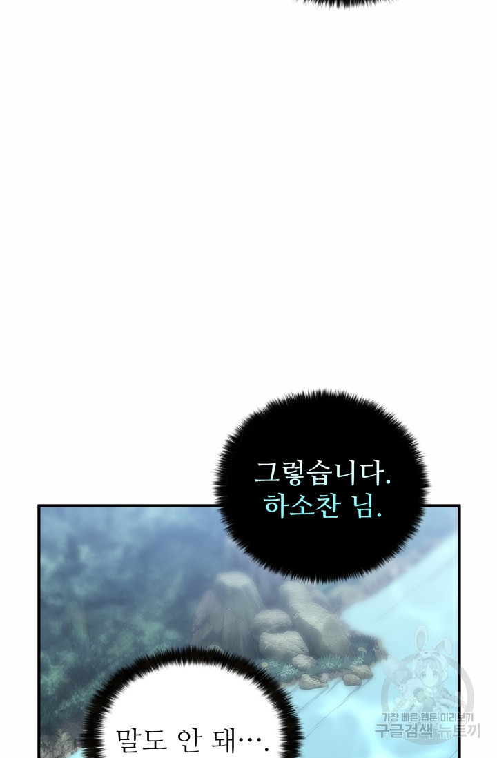 무공서고의 주인 1화 - 웹툰 이미지 172