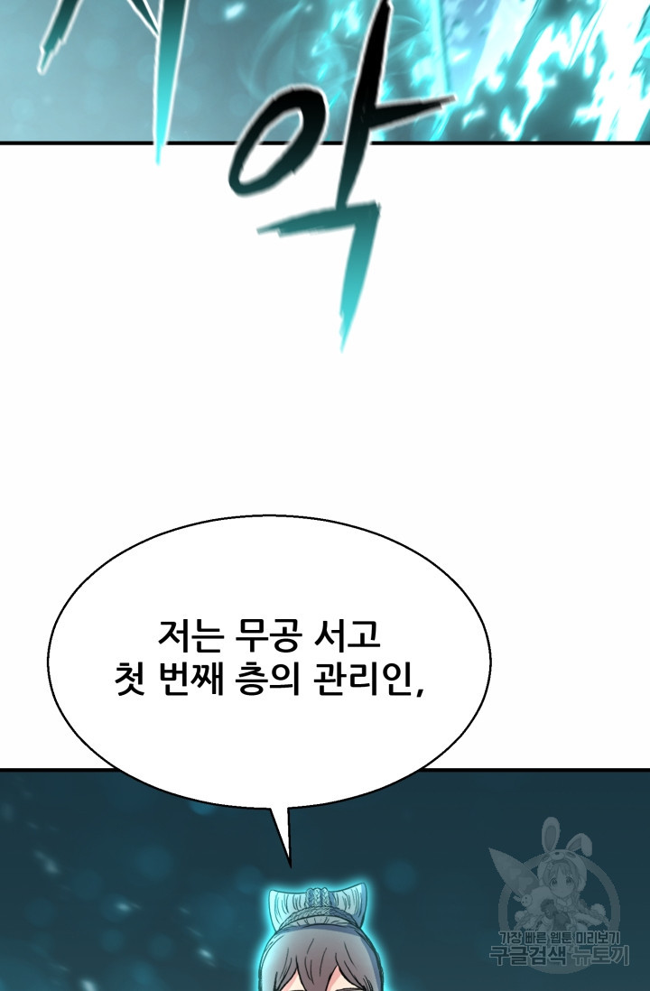 무공서고의 주인 2화 - 웹툰 이미지 4