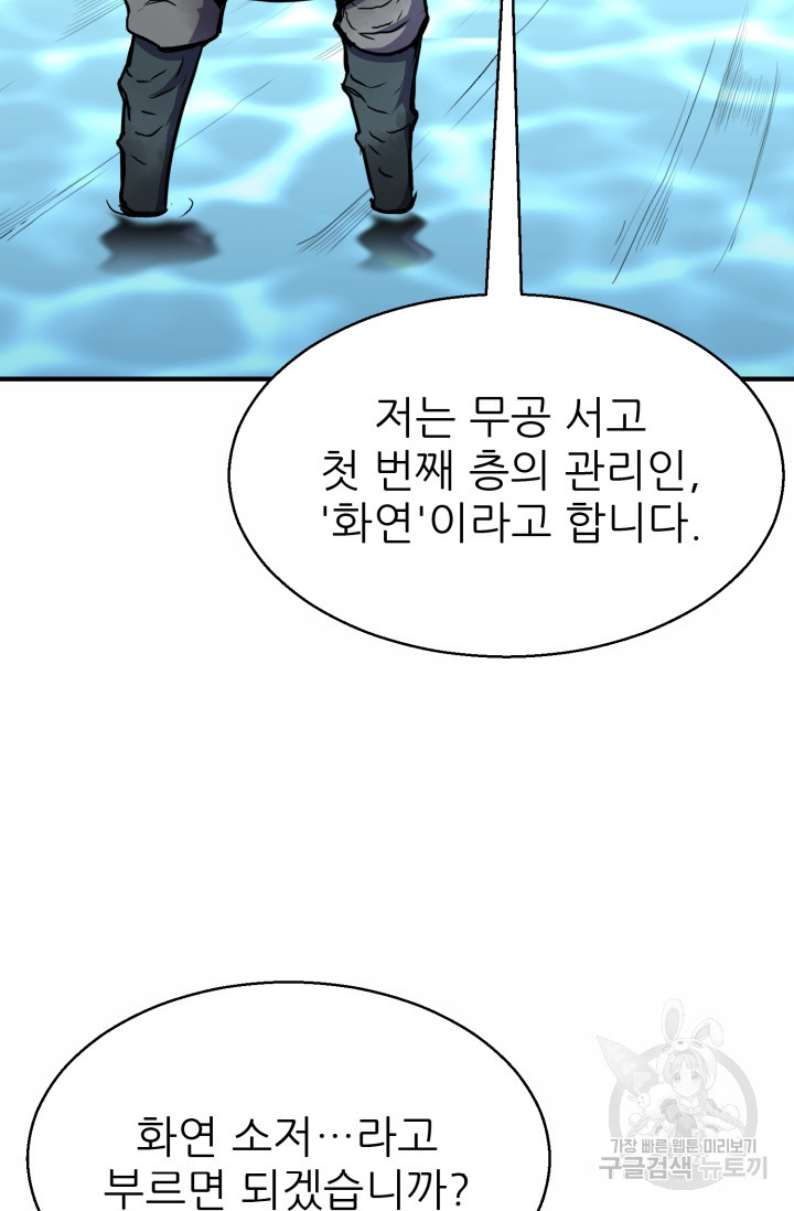 무공서고의 주인 2화 - 웹툰 이미지 13