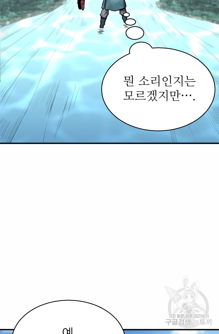 무공서고의 주인 2화 - 웹툰 이미지 38