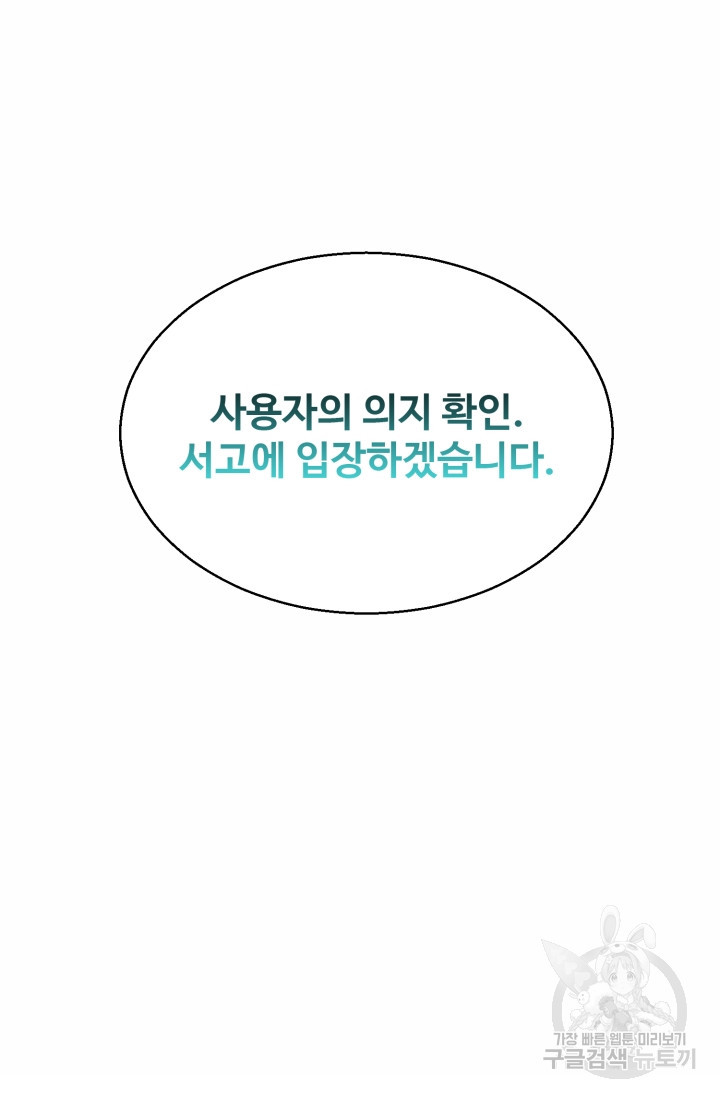 무공서고의 주인 2화 - 웹툰 이미지 40