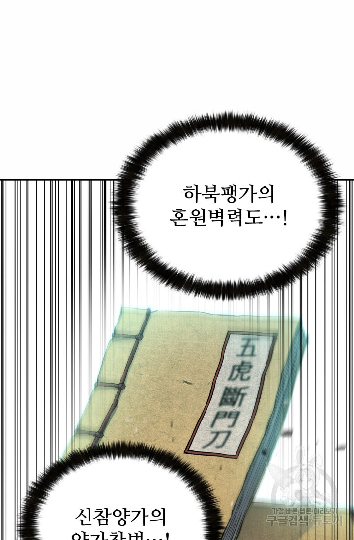 무공서고의 주인 2화 - 웹툰 이미지 61