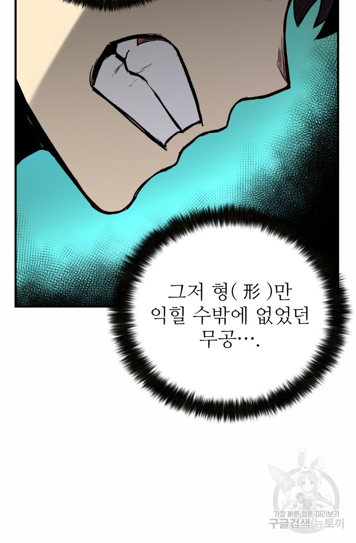 무공서고의 주인 2화 - 웹툰 이미지 65