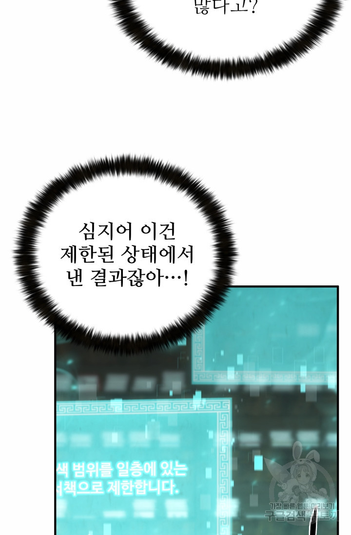 무공서고의 주인 2화 - 웹툰 이미지 95