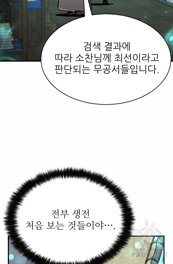 무공서고의 주인 2화 - 웹툰 이미지 122