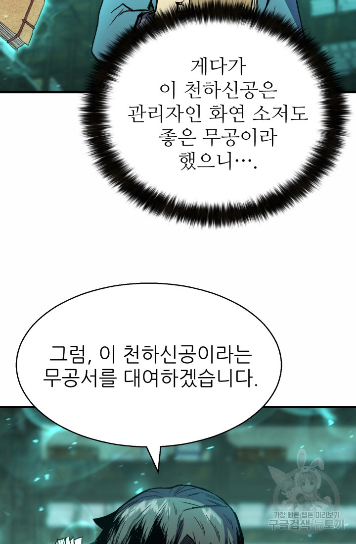 무공서고의 주인 3화 - 웹툰 이미지 8