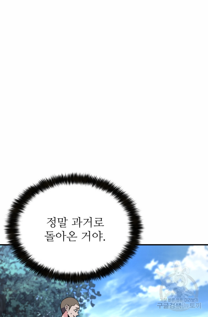 무공서고의 주인 3화 - 웹툰 이미지 66