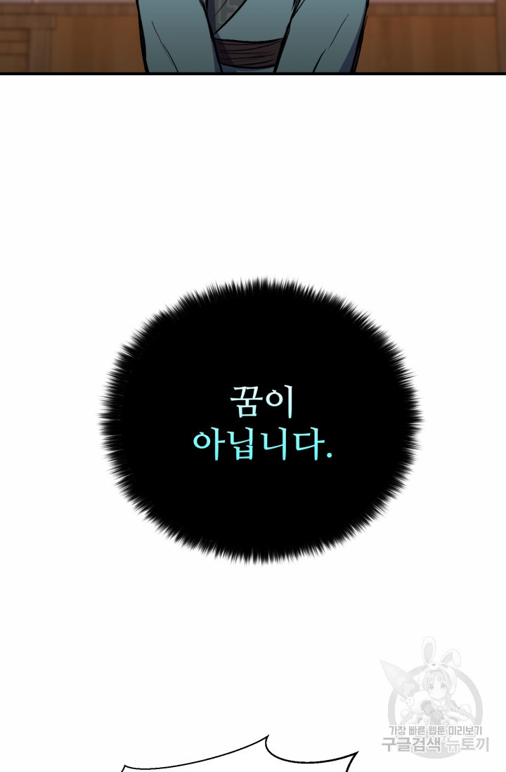 무공서고의 주인 3화 - 웹툰 이미지 99