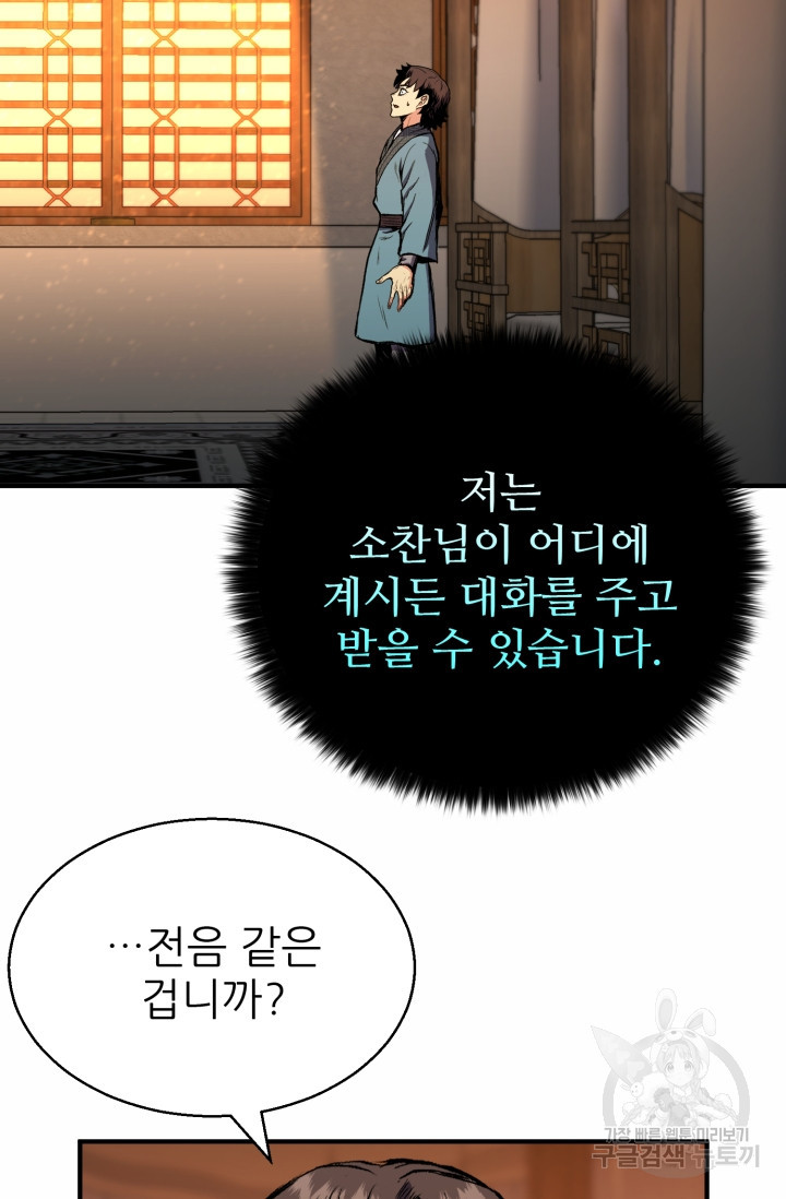 무공서고의 주인 3화 - 웹툰 이미지 102