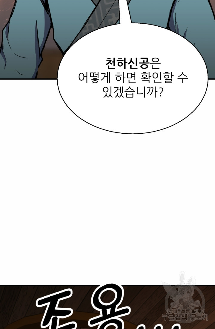 무공서고의 주인 3화 - 웹툰 이미지 106