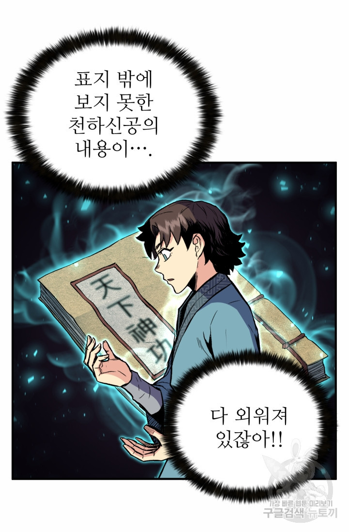 무공서고의 주인 4화 - 웹툰 이미지 7