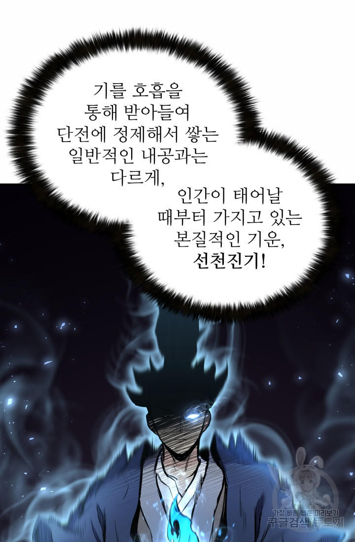 무공서고의 주인 4화 - 웹툰 이미지 17