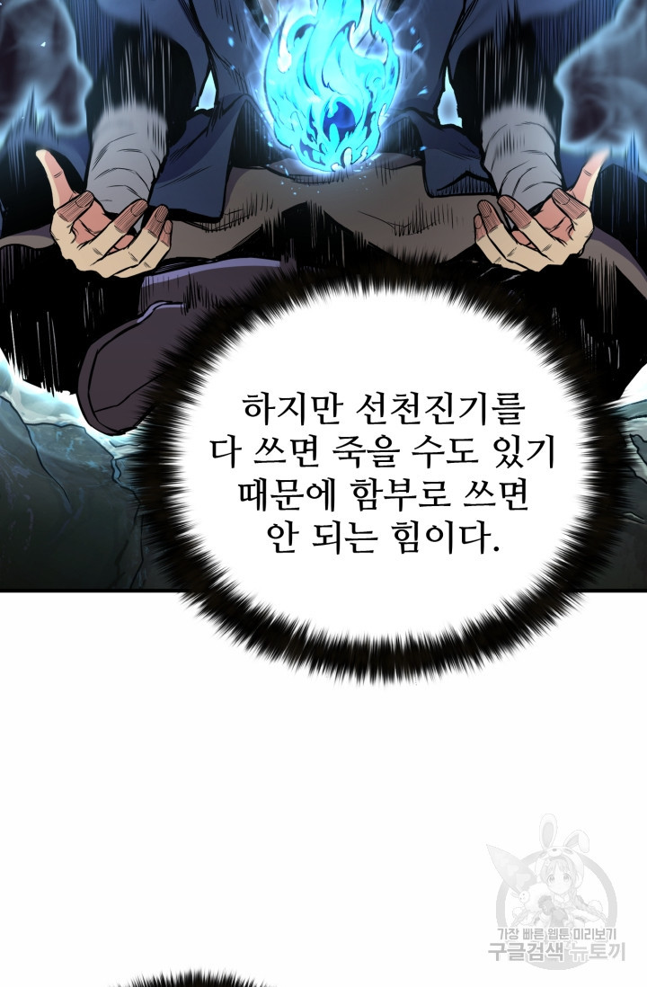 무공서고의 주인 4화 - 웹툰 이미지 18