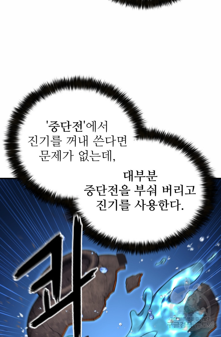 무공서고의 주인 4화 - 웹툰 이미지 20