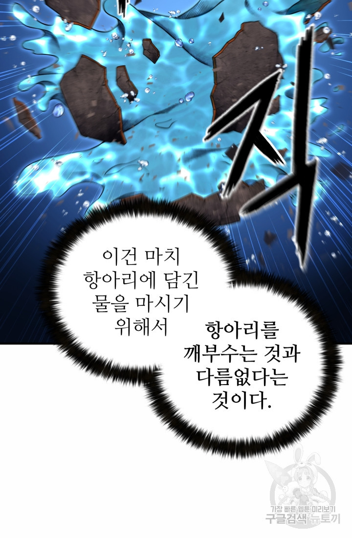 무공서고의 주인 4화 - 웹툰 이미지 21