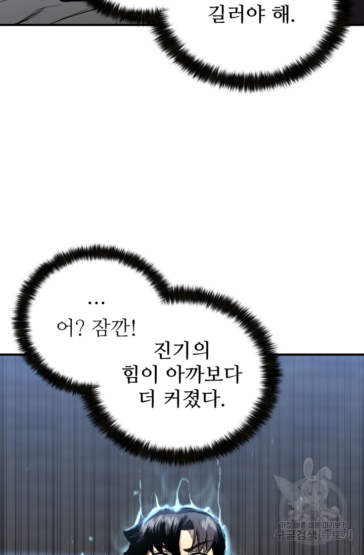 무공서고의 주인 4화 - 웹툰 이미지 25