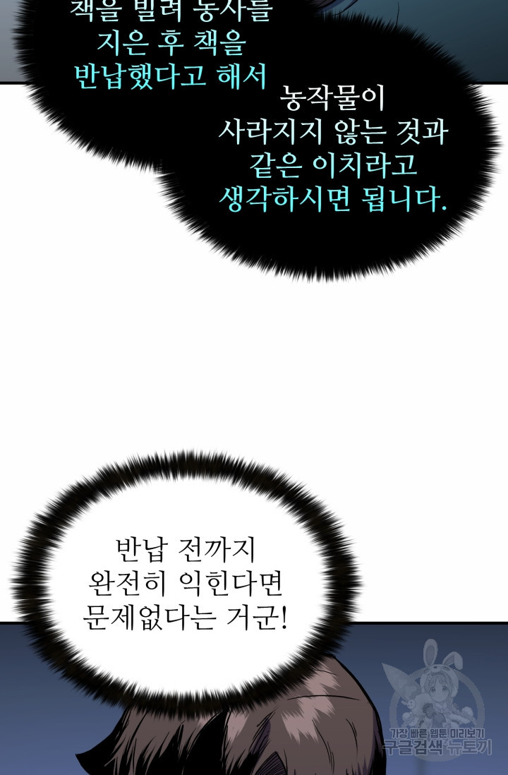 무공서고의 주인 4화 - 웹툰 이미지 40