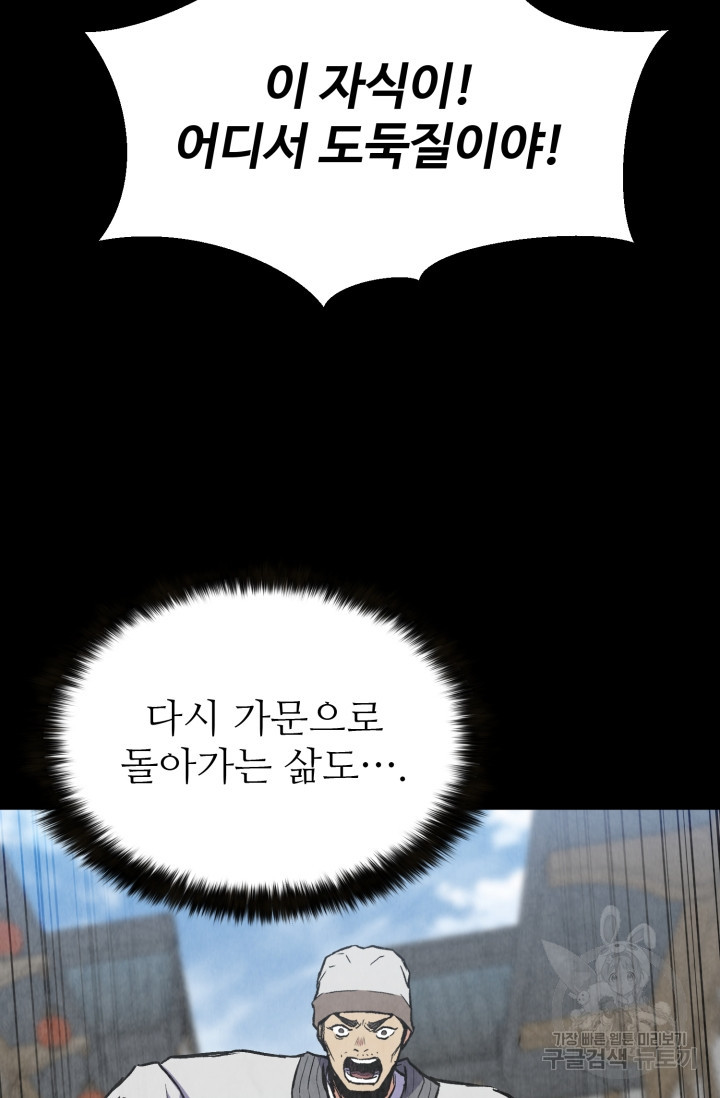 무공서고의 주인 4화 - 웹툰 이미지 76