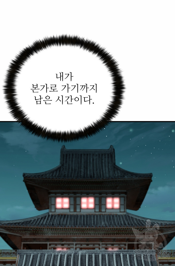 무공서고의 주인 4화 - 웹툰 이미지 98