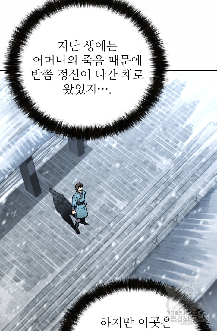 무공서고의 주인 4화 - 웹툰 이미지 109