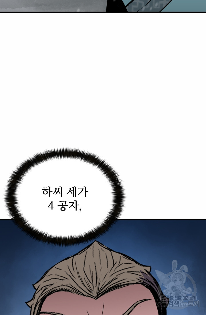 무공서고의 주인 4화 - 웹툰 이미지 114