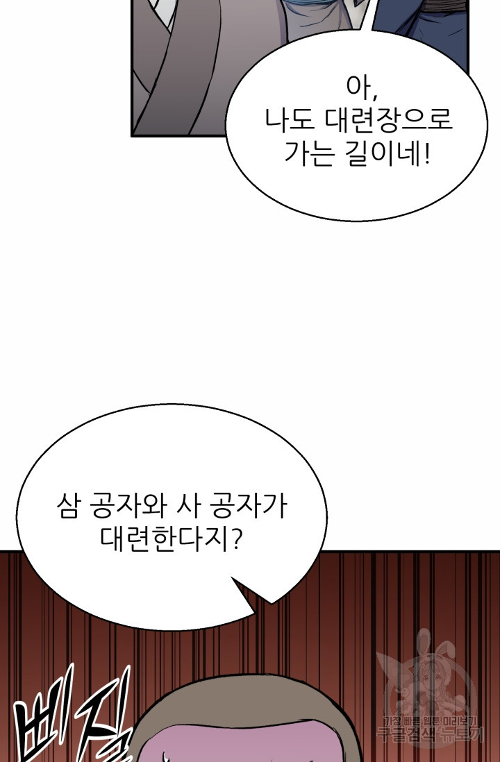 무공서고의 주인 6화 - 웹툰 이미지 6