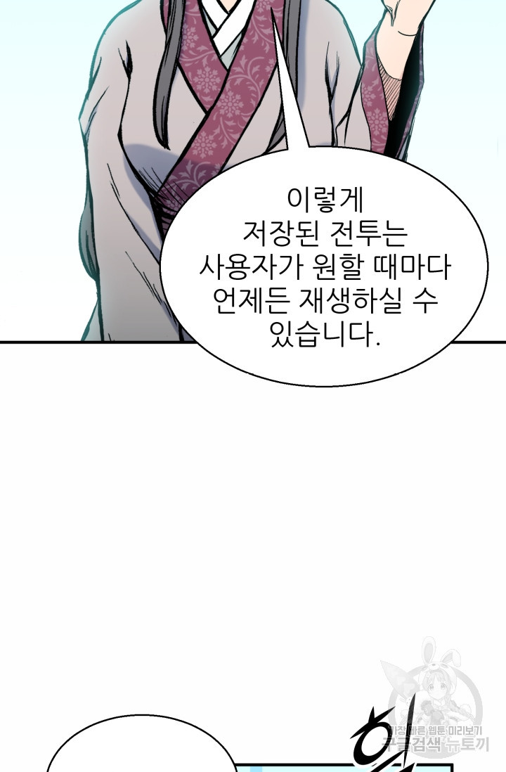 무공서고의 주인 7화 - 웹툰 이미지 9