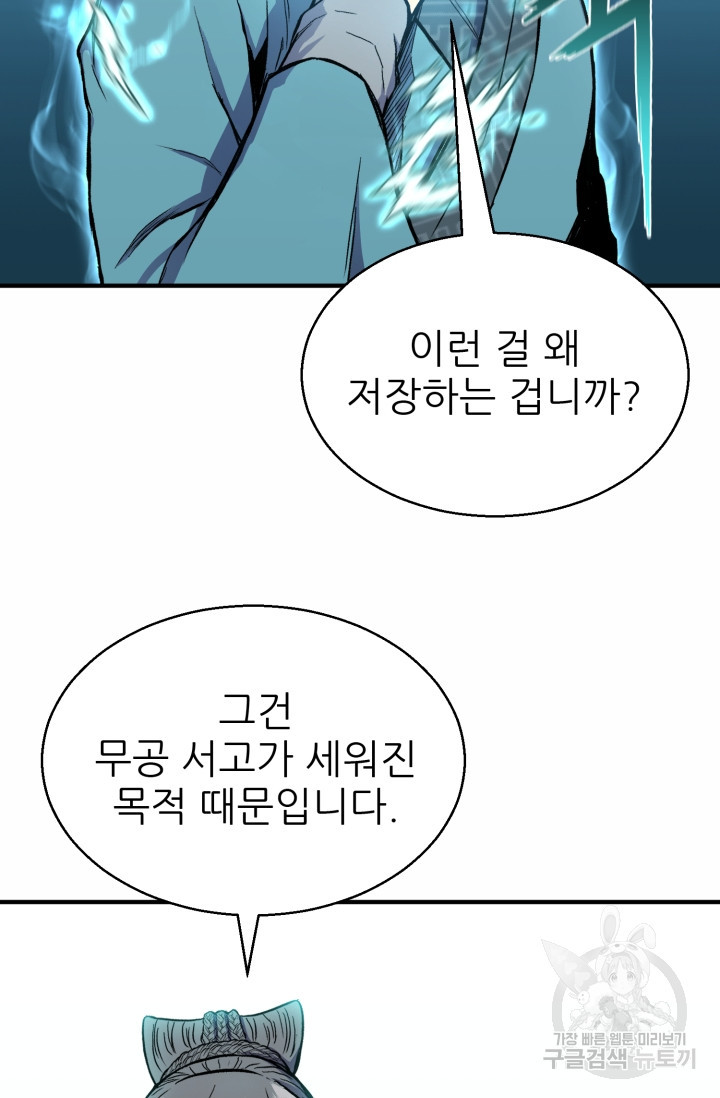 무공서고의 주인 7화 - 웹툰 이미지 26