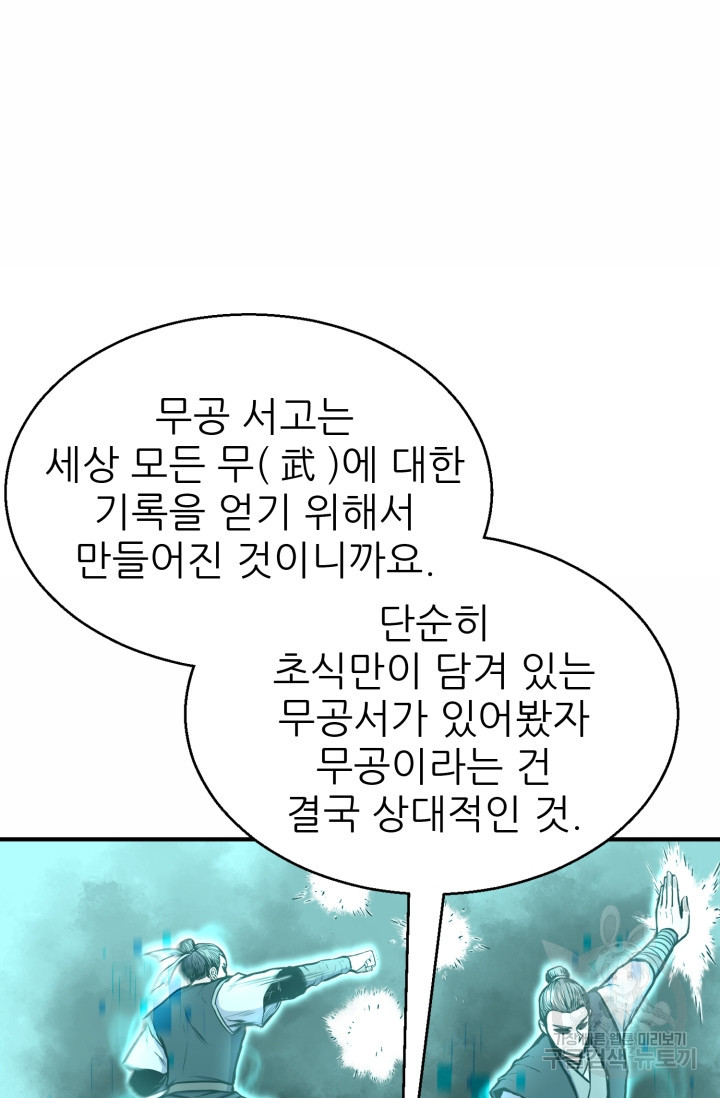 무공서고의 주인 7화 - 웹툰 이미지 28