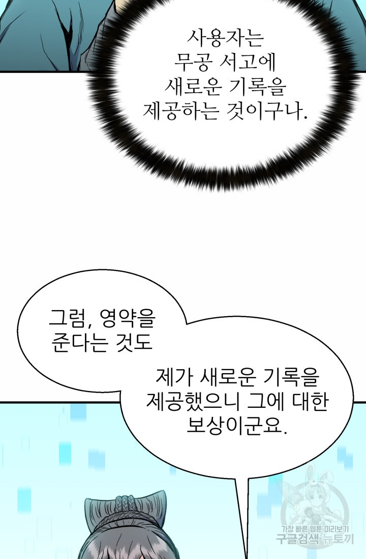 무공서고의 주인 7화 - 웹툰 이미지 32