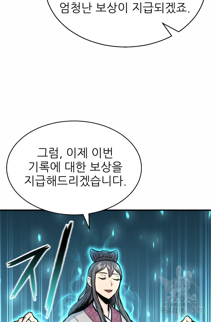 무공서고의 주인 7화 - 웹툰 이미지 37