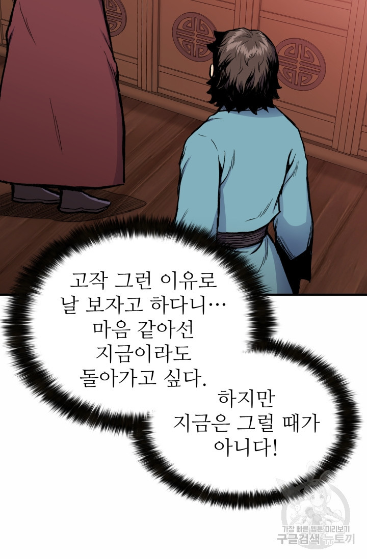 무공서고의 주인 7화 - 웹툰 이미지 69