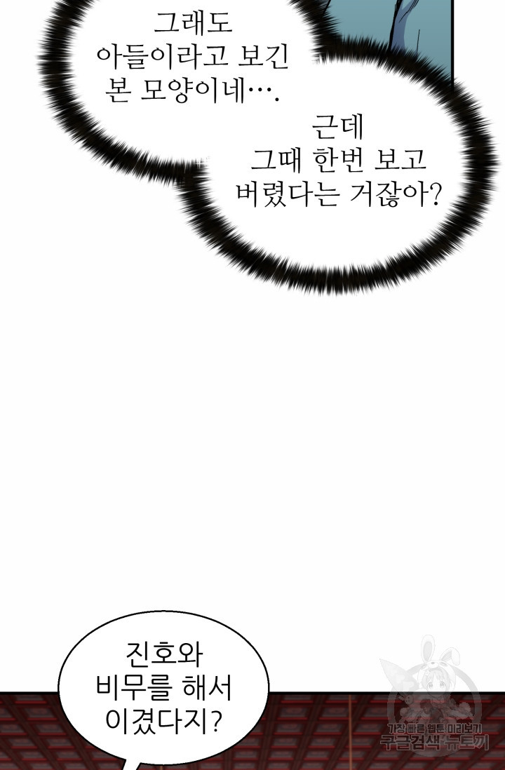 무공서고의 주인 7화 - 웹툰 이미지 81