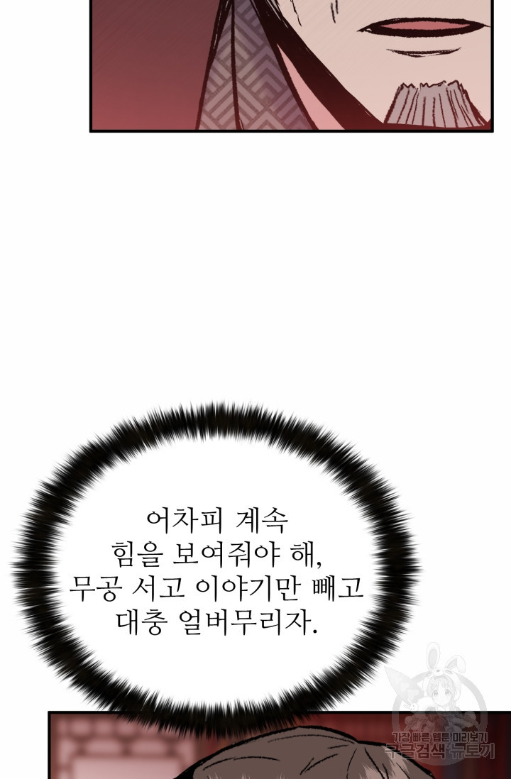 무공서고의 주인 7화 - 웹툰 이미지 95