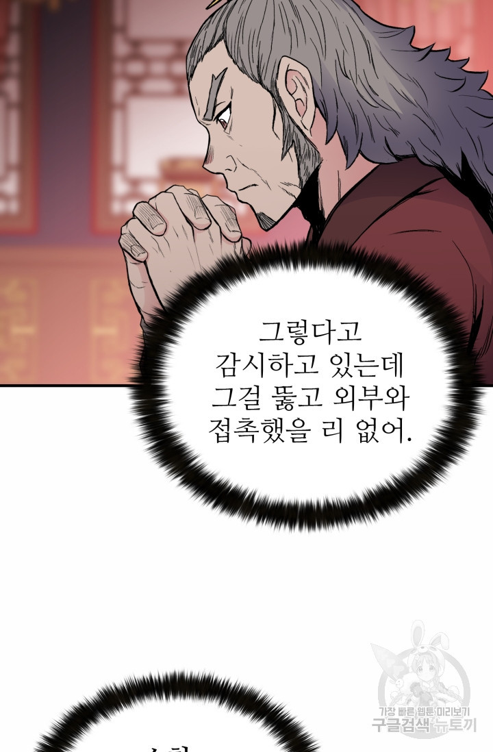 무공서고의 주인 8화 - 웹툰 이미지 21