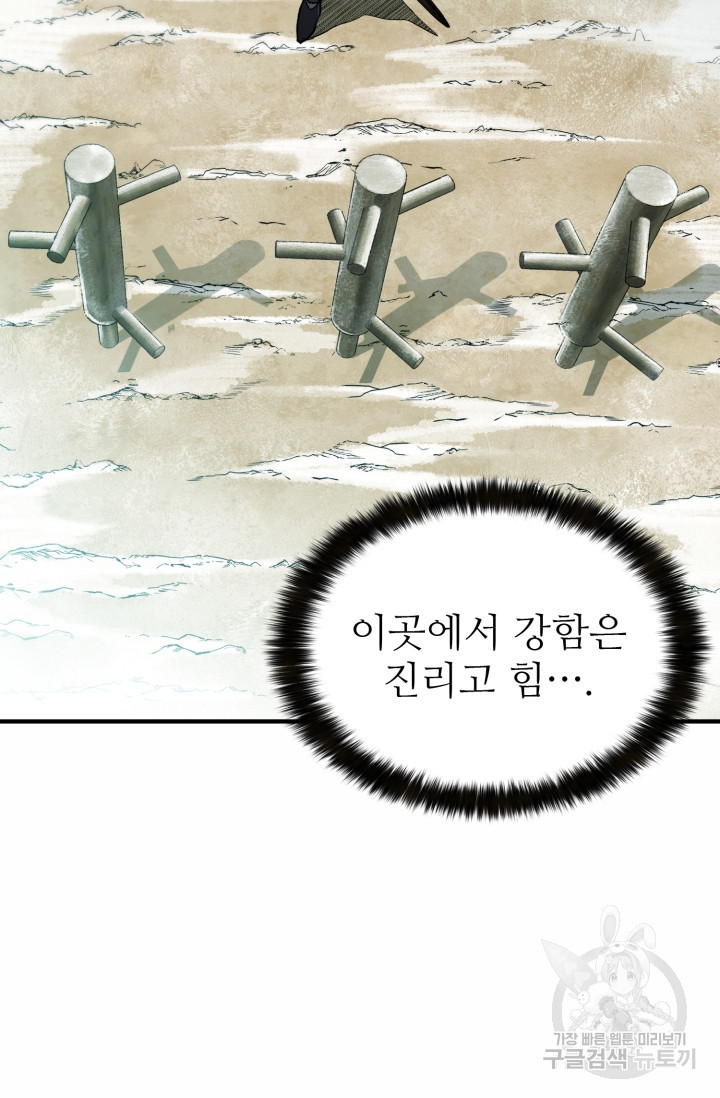 무공서고의 주인 8화 - 웹툰 이미지 29