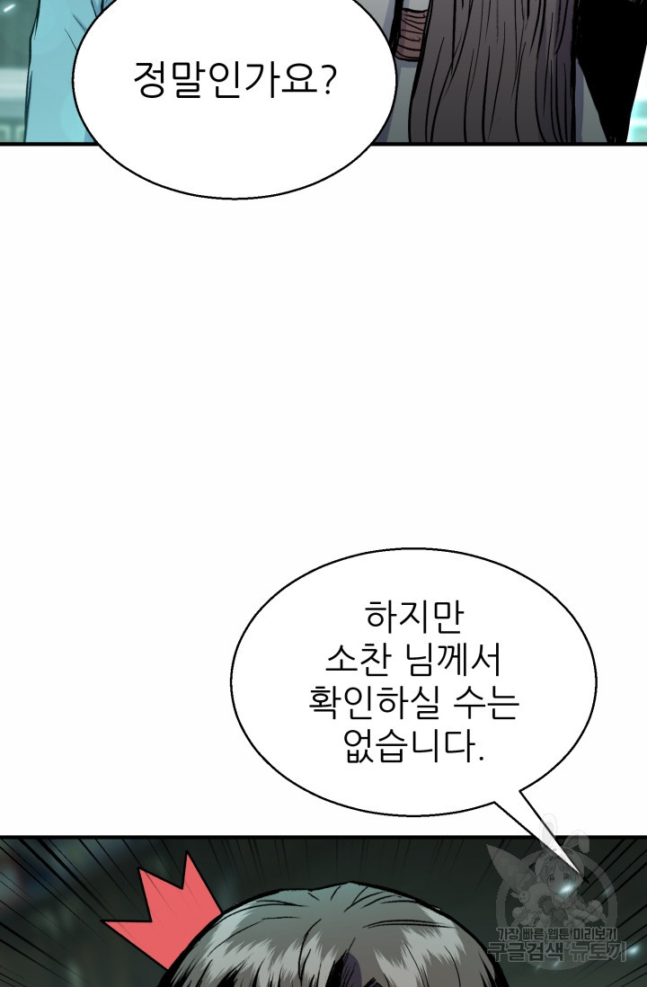 무공서고의 주인 8화 - 웹툰 이미지 65