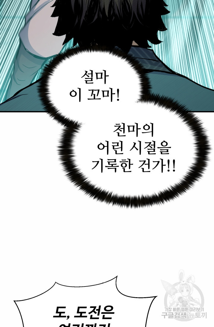 무공서고의 주인 9화 - 웹툰 이미지 34